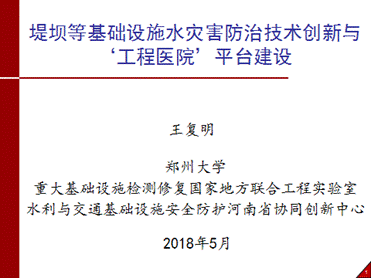 跨越創新之路 第七屆水庫大壩新技術推廣研討會與市場營銷策略探討